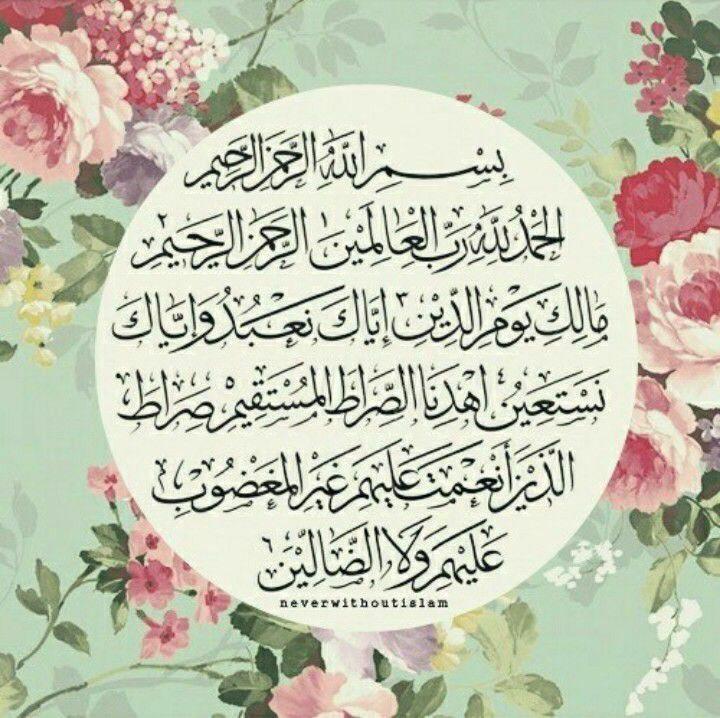 Detail I Rob Surat Al Fatihah Nomer 32