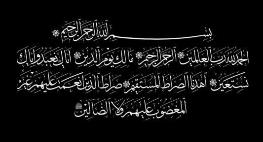 Detail I Rob Surat Al Fatihah Nomer 53