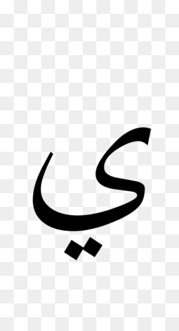 Detail Arabisches Alphabet Tabelle Nomer 18
