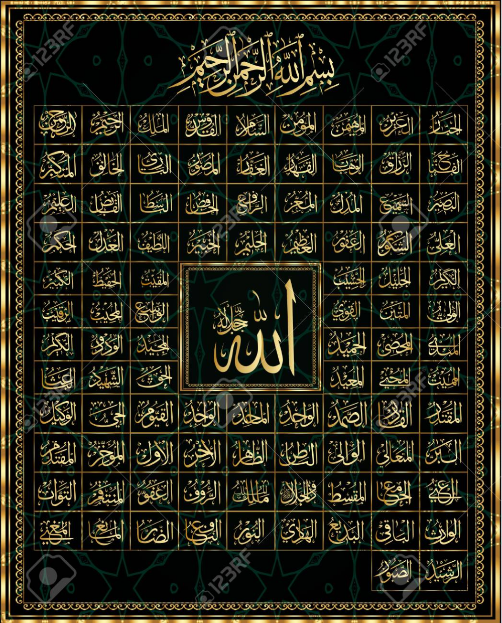 Detail Images Of 99 Names Of Allah Nomer 11