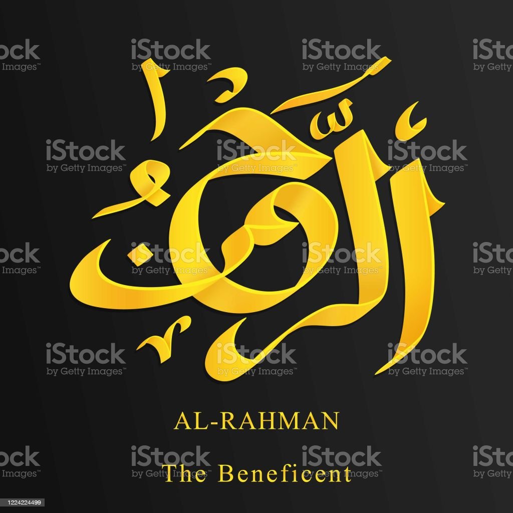 Detail Images Of 99 Names Of Allah Nomer 34