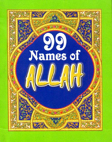 Detail Images Of 99 Names Of Allah Nomer 38