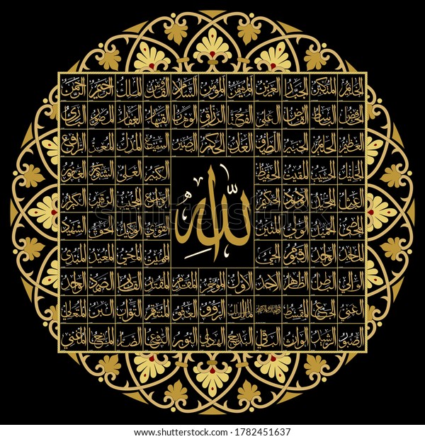 Detail Images Of 99 Names Of Allah Nomer 39