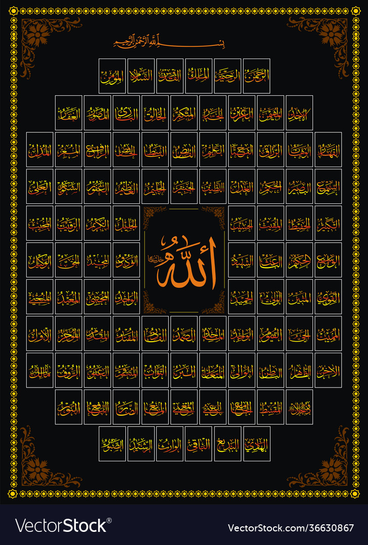 Detail Images Of 99 Names Of Allah Nomer 5