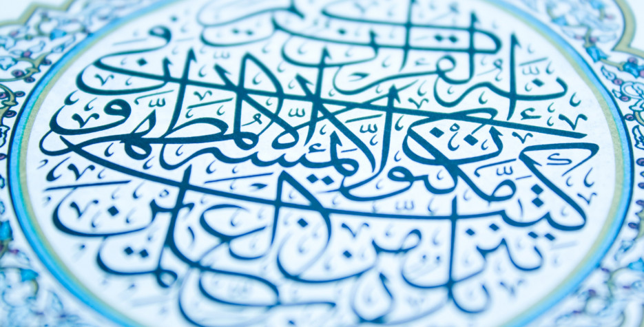 Detail Images Of Quran Nomer 52