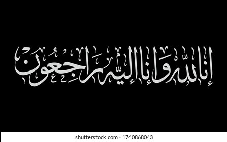 Detail Inalilahi Wainalilahi Rojiun Vector Nomer 2