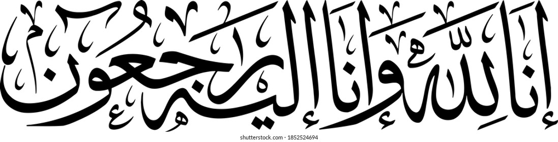 Detail Inalilahi Wainalilahi Rojiun Vector Nomer 15