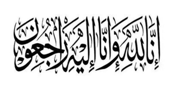 Detail Inalilahi Wainalilahi Rojiun Vector Nomer 26