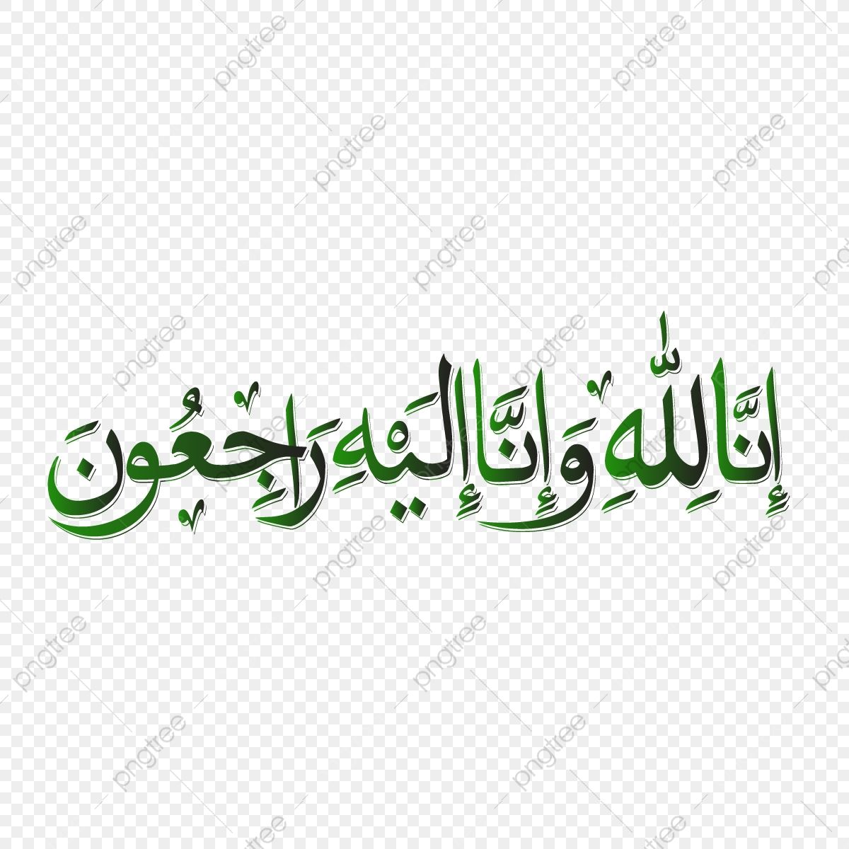 Detail Inalilahi Wainalilahi Rojiun Vector Nomer 27