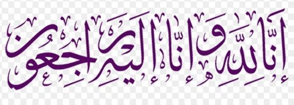 Detail Inalilahi Wainalilahi Rojiun Vector Nomer 4