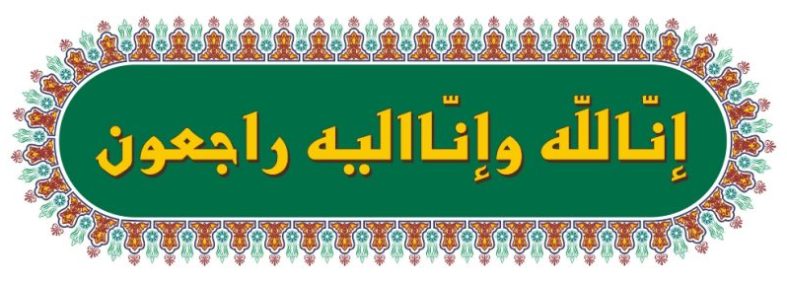Detail Inalilahi Wainalilahi Rojiun Vector Nomer 38