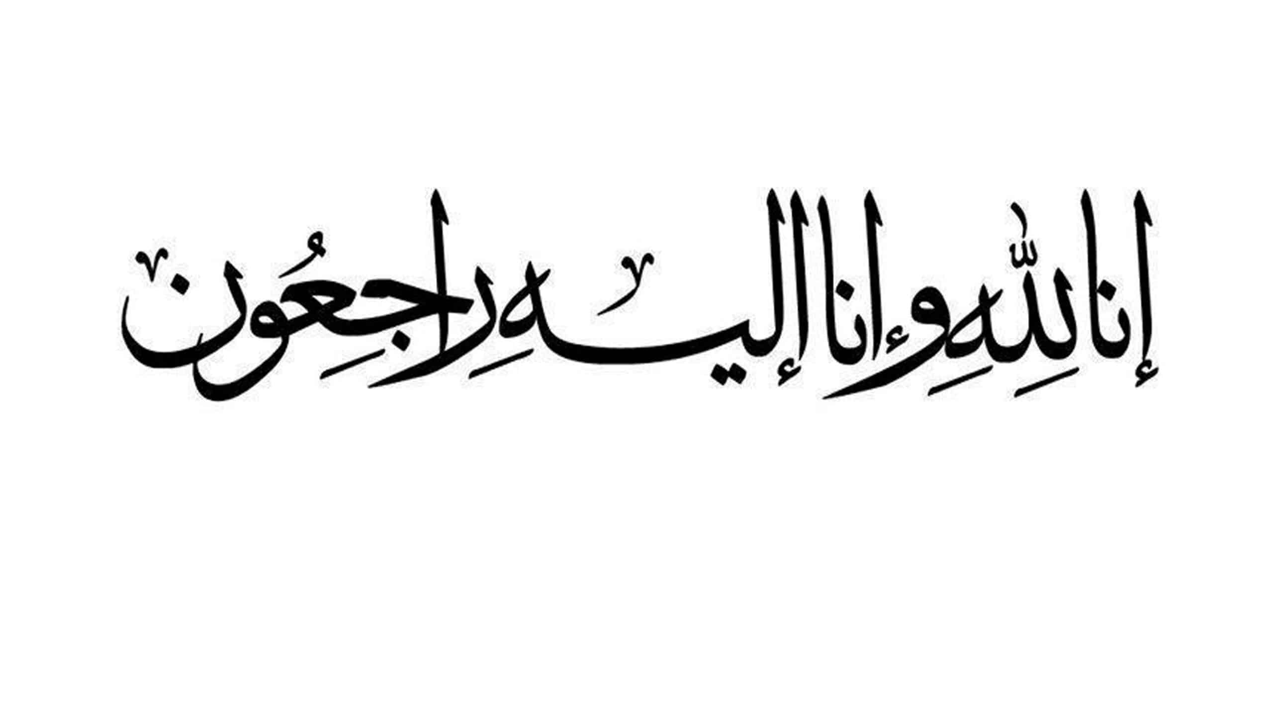 Detail Inalilahi Wainalilahi Rojiun Vector Nomer 5