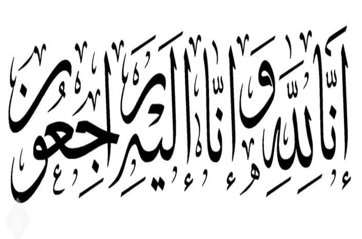 Detail Inalilahi Wainalilahi Rojiun Vector Nomer 6