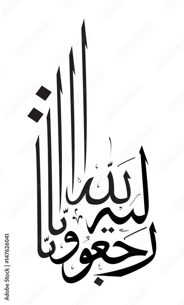 Detail Inalilahi Wainalilahi Rojiun Vector Nomer 7