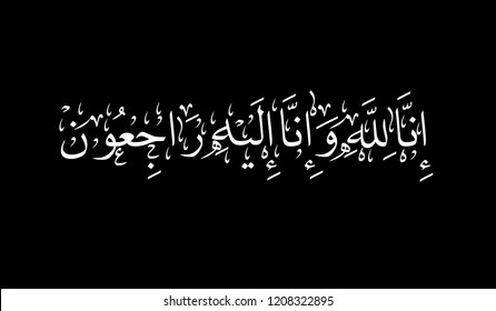 Detail Inalilahi Wainalilahi Rojiun Vector Nomer 8