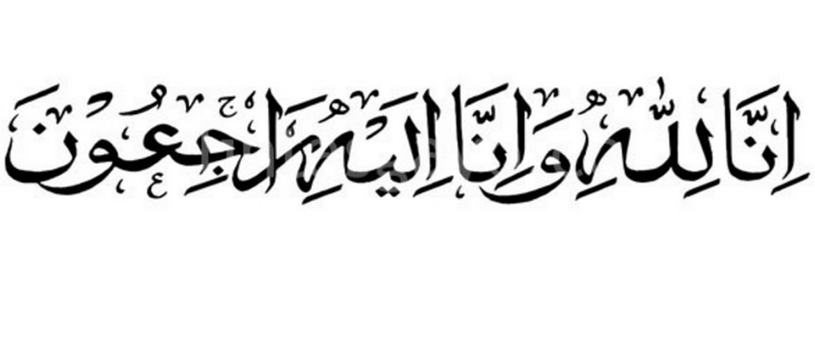 Detail Inalilahi Wainalilahi Rojiun Vector Nomer 9