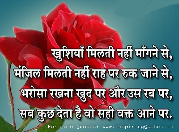 Detail Inspirational Quotes For Love In Hindi Nomer 19