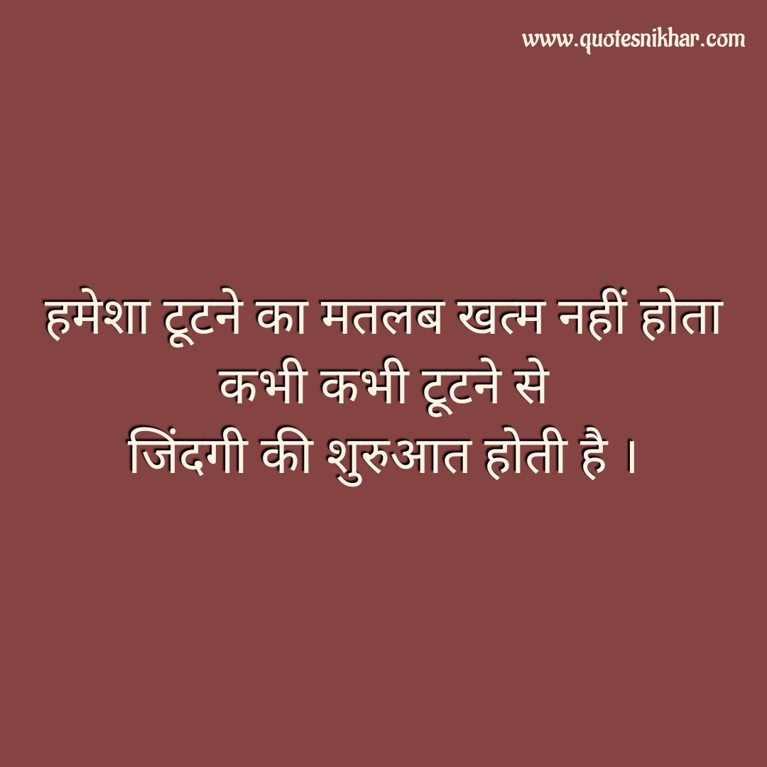 Detail Inspirational Quotes For Love In Hindi Nomer 3