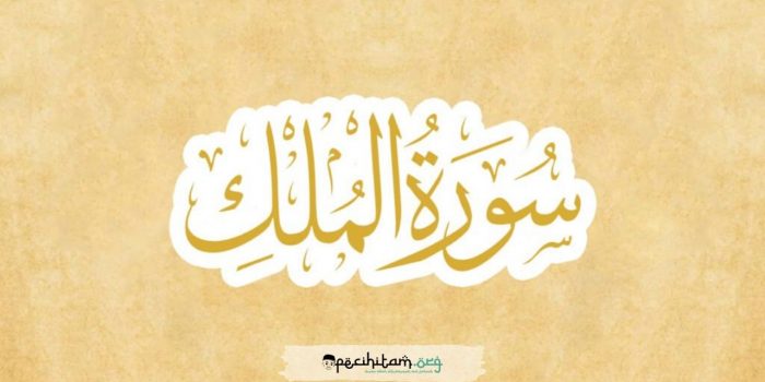 Detail Isi Kandungan Surat Al Mulk Nomer 44