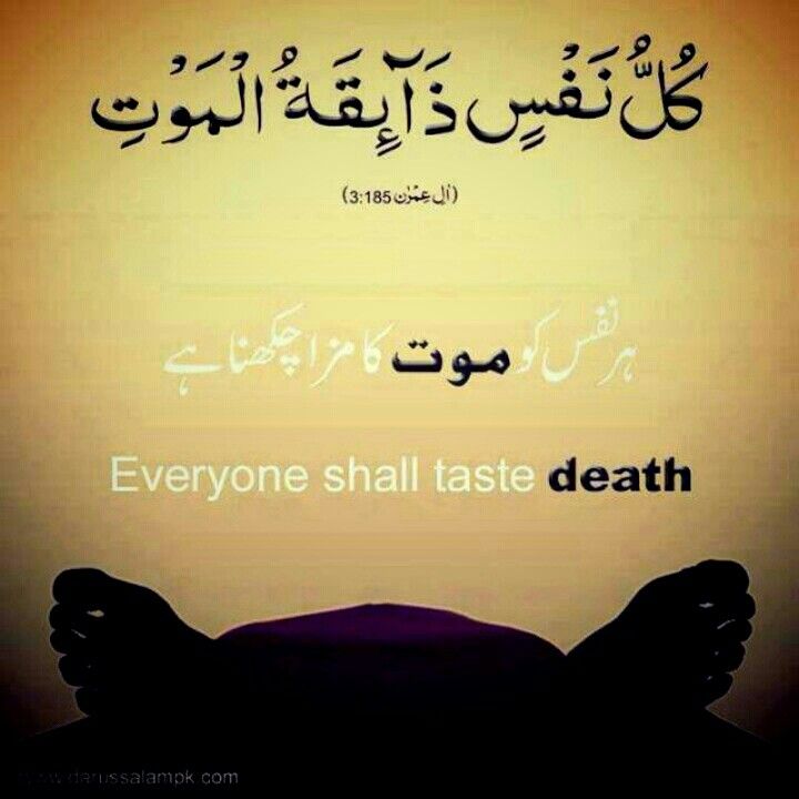 Detail Islamic Quotes About Death Nomer 42