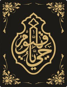 Detail Islamic Vector Cdr Nomer 32