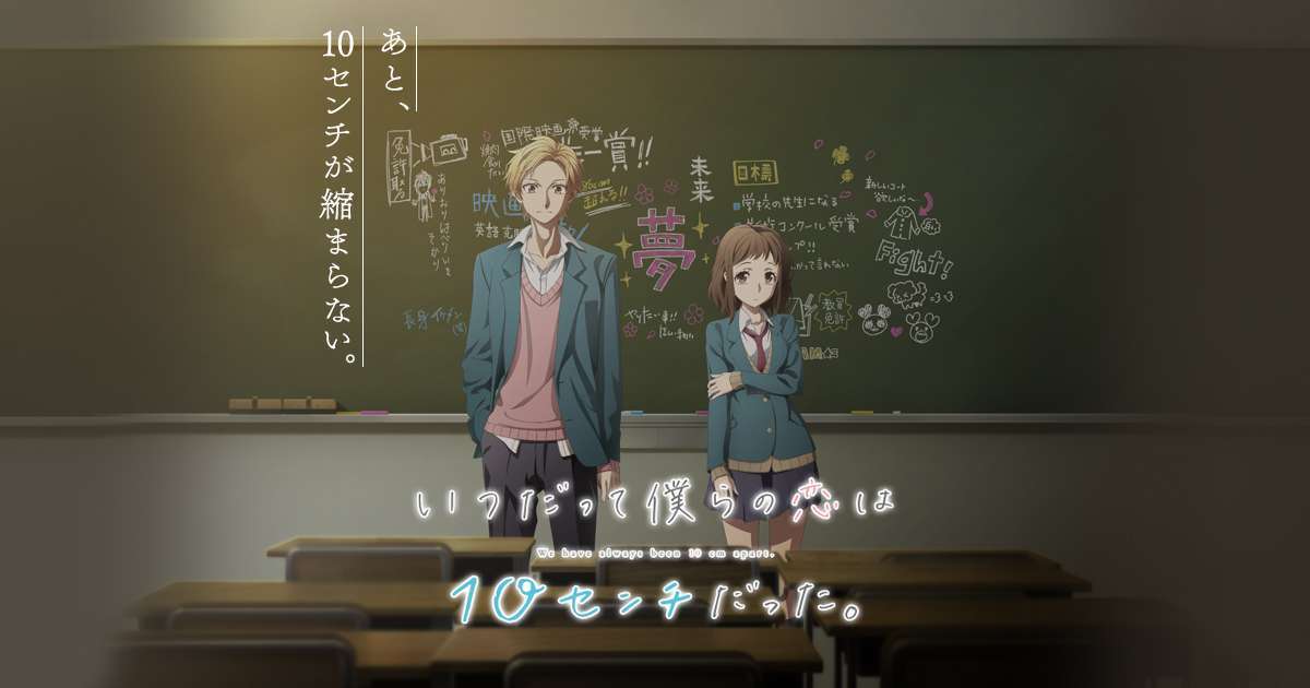 Detail Itsudatte Bokura No Koi 10 Centi Datta Nomer 46