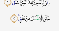 Detail Izhar Di Surat Al Alaq Nomer 18