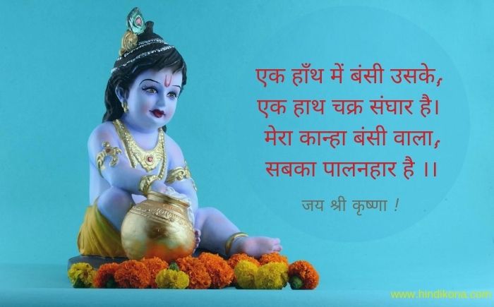 Janmashtami Quotes In Hindi - KibrisPDR