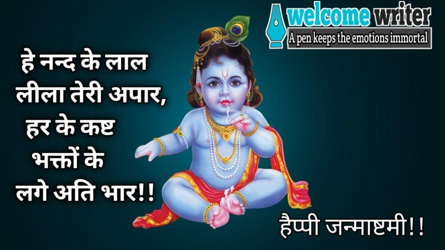 Detail Janmashtami Quotes In Hindi Nomer 16