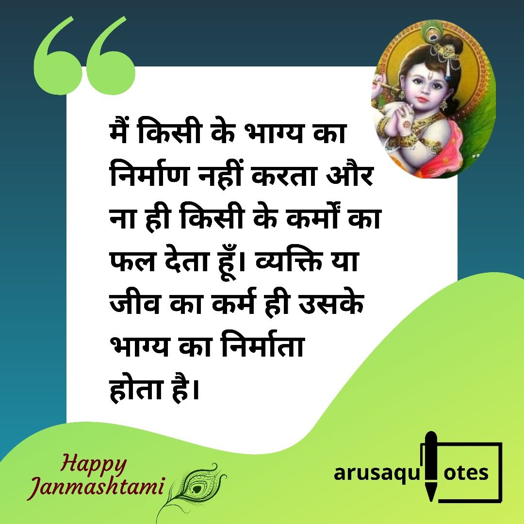 Detail Janmashtami Quotes In Hindi Nomer 17