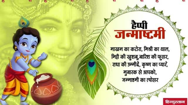 Detail Janmashtami Quotes In Hindi Nomer 23