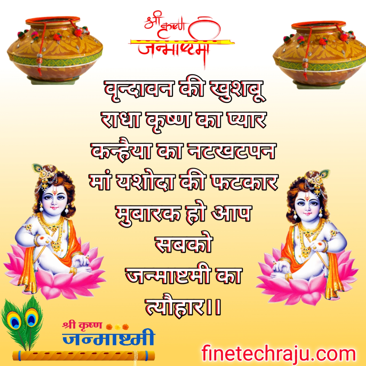 Detail Janmashtami Quotes In Hindi Nomer 27