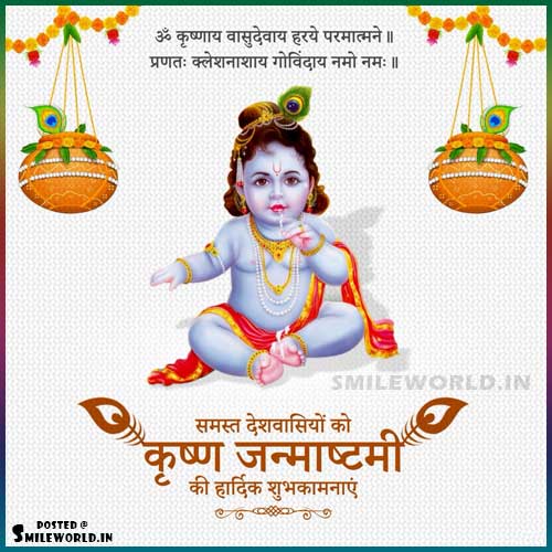 Detail Janmashtami Quotes In Hindi Nomer 29