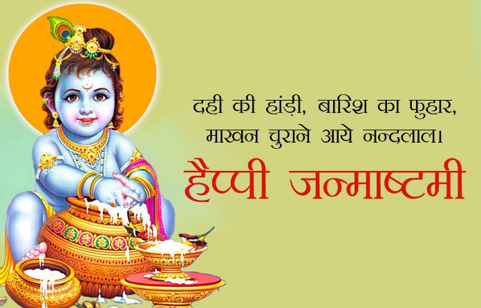 Detail Janmashtami Quotes In Hindi Nomer 4