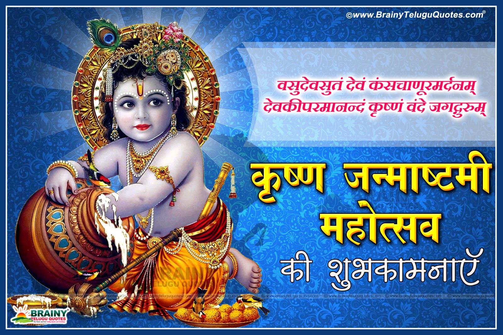 Detail Janmashtami Quotes In Hindi Nomer 33