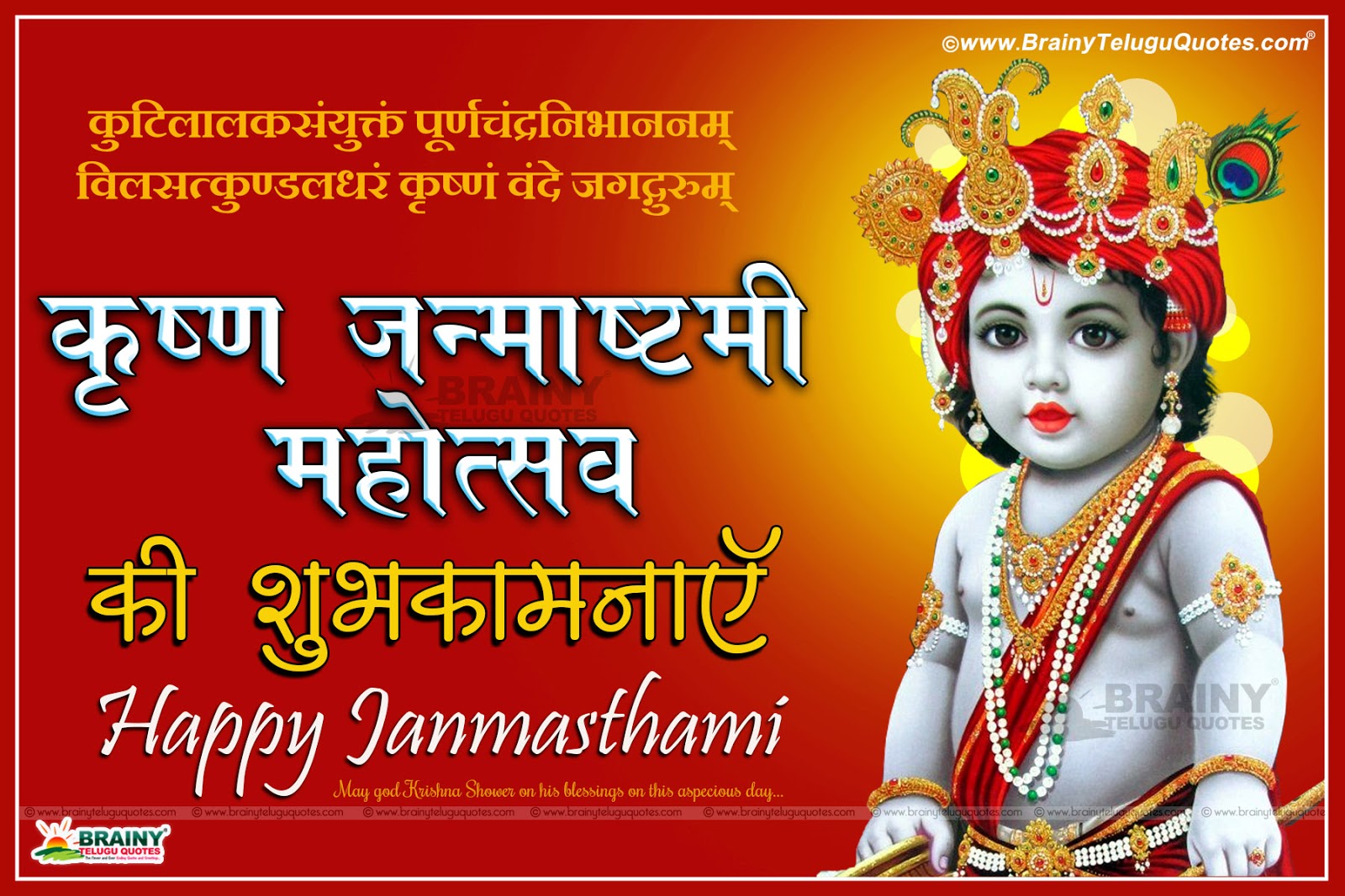 Detail Janmashtami Quotes In Hindi Nomer 34