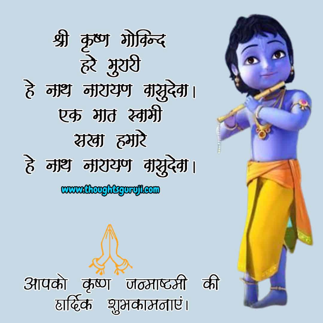 Detail Janmashtami Quotes In Hindi Nomer 36