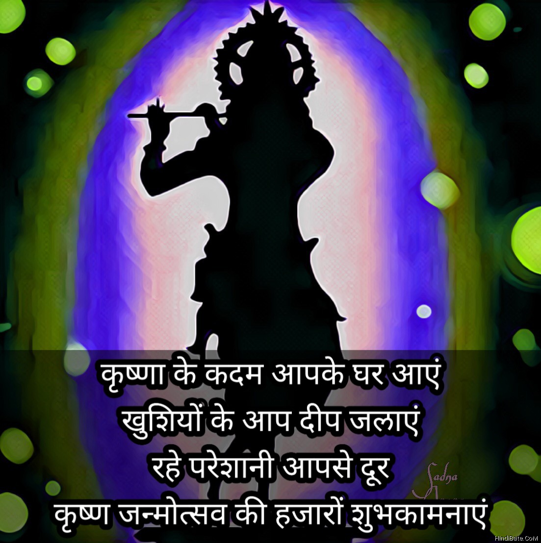 Detail Janmashtami Quotes In Hindi Nomer 38