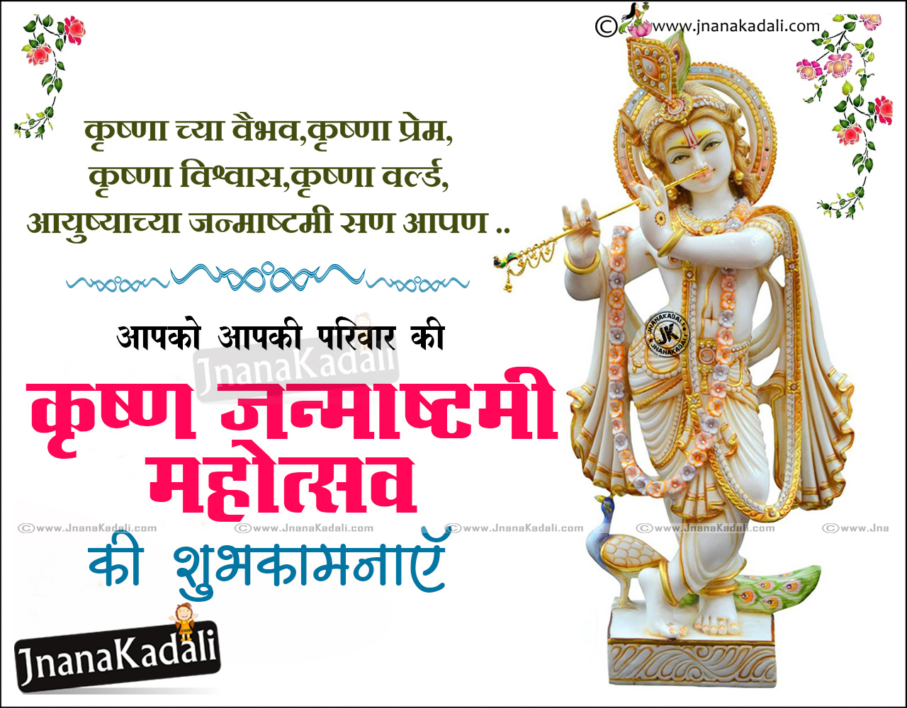 Detail Janmashtami Quotes In Hindi Nomer 45