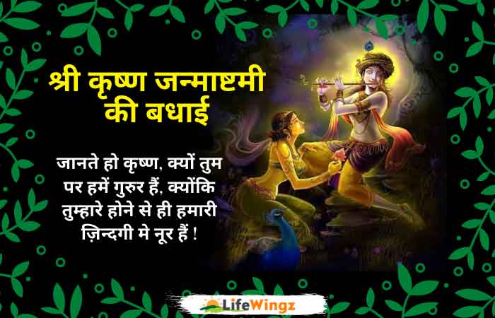 Detail Janmashtami Quotes In Hindi Nomer 46