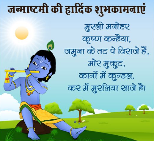 Detail Janmashtami Quotes In Hindi Nomer 6