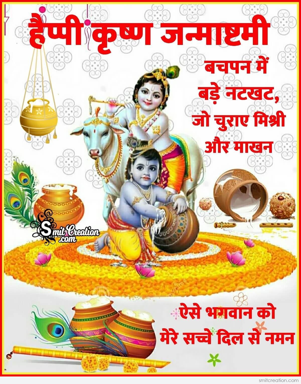 Detail Janmashtami Quotes In Hindi Nomer 55