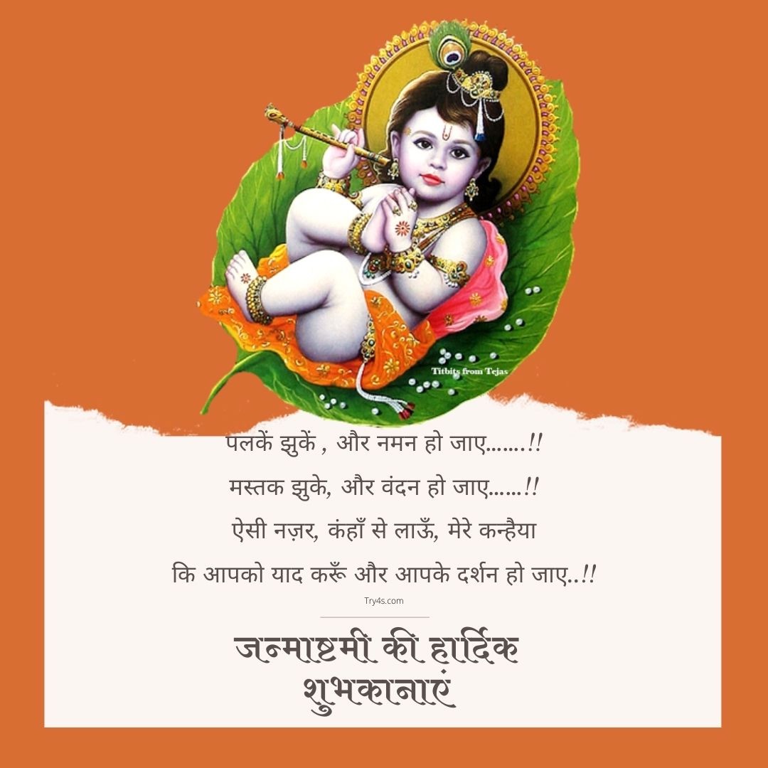 Detail Janmashtami Quotes In Hindi Nomer 7