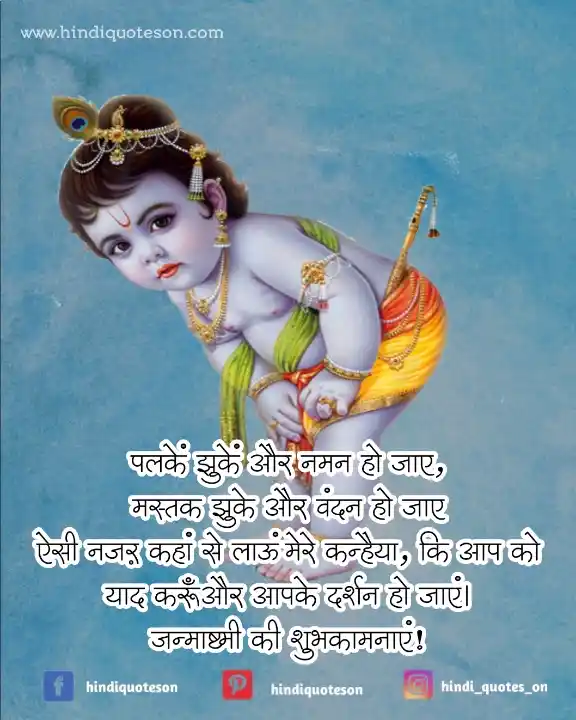 Detail Janmashtami Quotes In Hindi Nomer 8