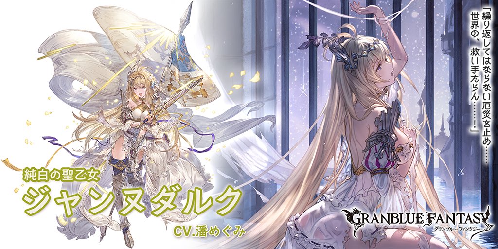 Detail Jeanne D Arc Granblue Nomer 6