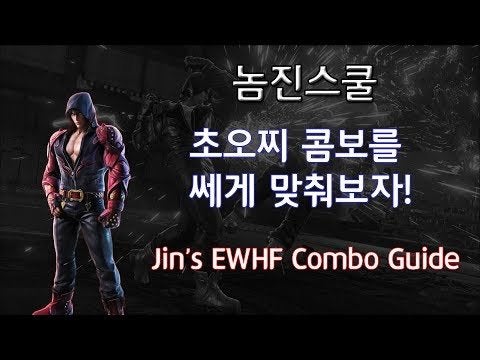 Detail Jin Kazama Combos Nomer 28