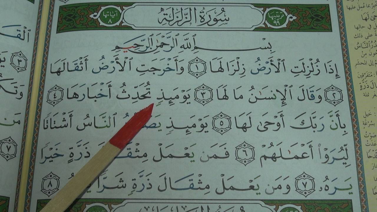 Detail Juz Amma Surat Al Zalzalah Nomer 20