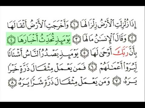 Detail Juz Amma Surat Al Zalzalah Nomer 21