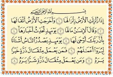 Detail Juz Amma Surat Al Zalzalah Nomer 31