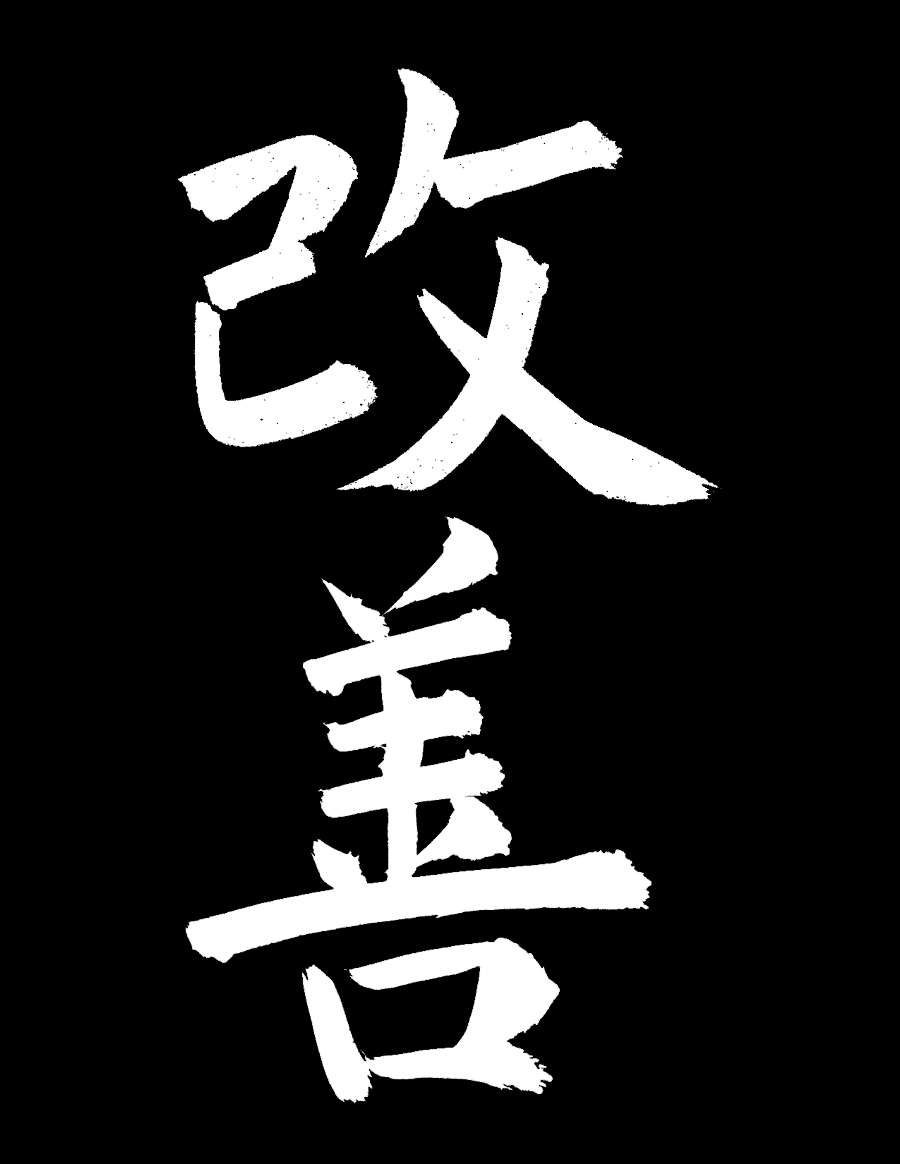 Detail Kaizen Wallpaper Nomer 5